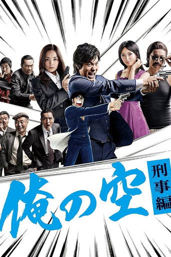 The Sky is Mine - The Billionaire Detective poster