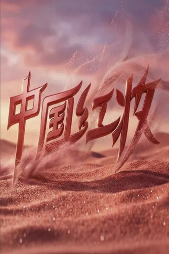 Series poster for 中国红妆 (2026)