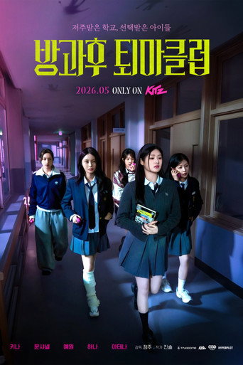 Series poster for After-School Exorcism Club (2026)