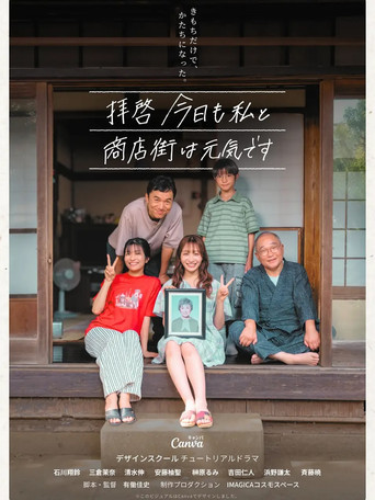 Dear All, The Shopping District and I Are Doing Fine Today poster