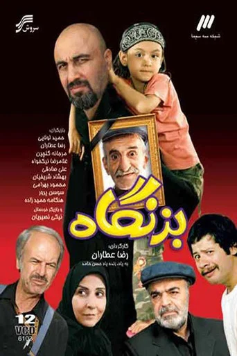 Movie poster for Right on Time (2008)