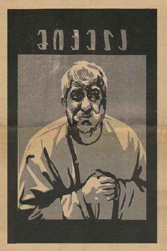 Movie poster for Mikela (1965)