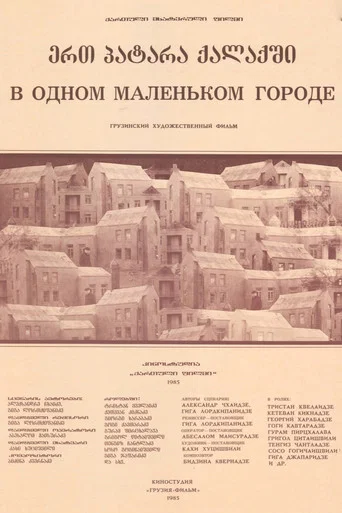 Movie poster for In a Small Town (1985)