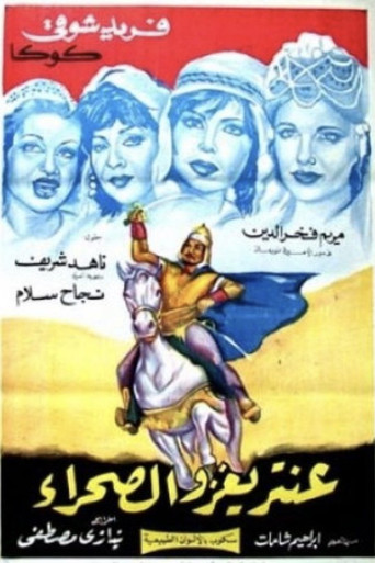 Movie poster for Antar Invades the Desert (1960)