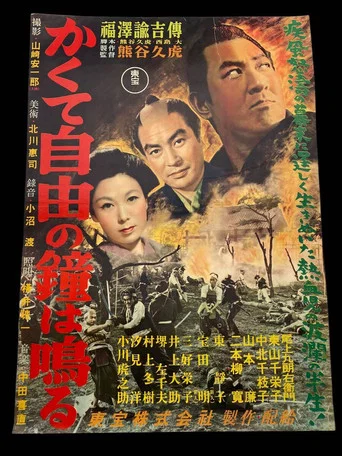 Movie poster for How the Bell of Liberty Rings (1954)