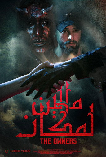 Movie poster for the owners " مالين المكان " (2024)