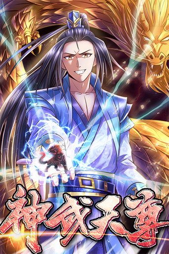 Series poster for The Legend of Sky Lord (2020)