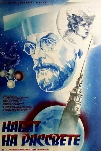 Набат на рассвете poster