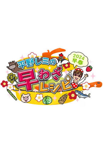 Remi's Easy Cooking poster