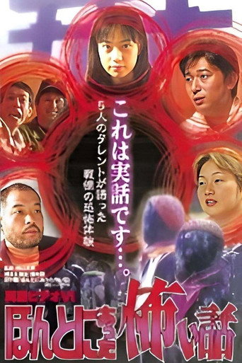 Movie poster for Shin rei bideo VI: Honto ni atta kowai hanashi - kyôfu tarento taikendan (2000)