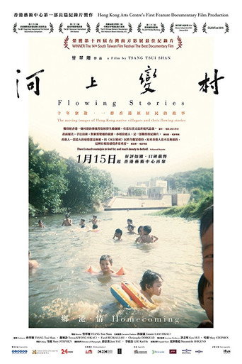 Movie poster for Flowing Stories (2014)