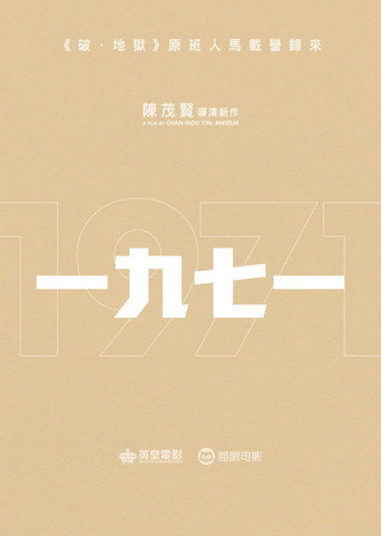 Movie poster for 1971
