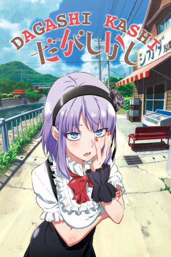 Dagashi Kashi poster