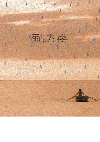 Movie poster for The Rain’s Ark (2020)