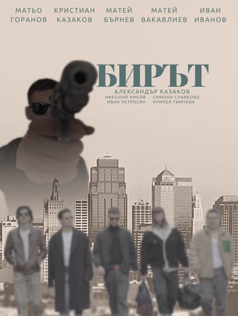 Movie poster for The Heist (2025)