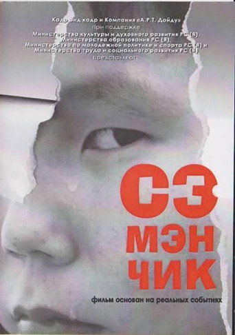 Movie poster for Samanchik (2012)