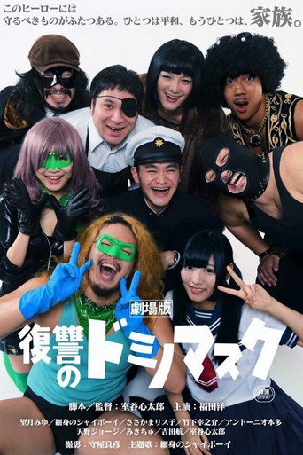 Movie poster for Revenge of Domino Mask the Movie (2016)
