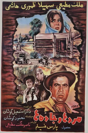 Movie poster for Men and Roads (1963)