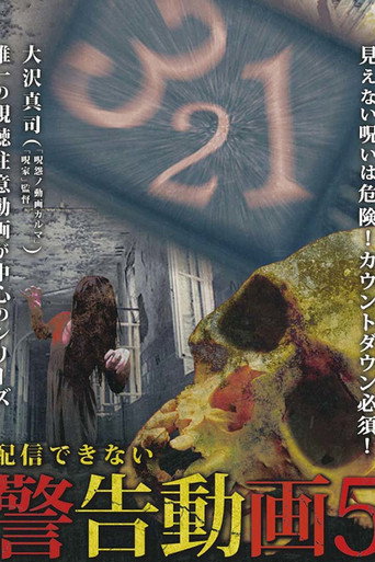 Movie poster for Haishin Dekinai Keikoku Douga 5 (2017)
