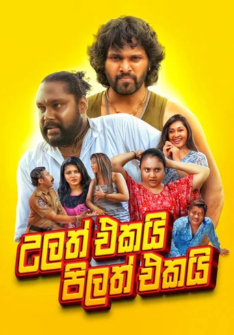 Movie poster for Ulath Ekai Pilath Ekai (2016)