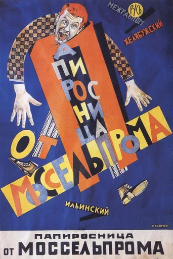 Movie poster for The Cigarette Girl of Mosselprom (1924)