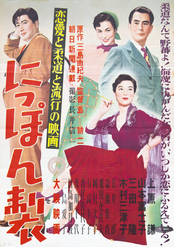 Movie poster for Made in Japan (1953)