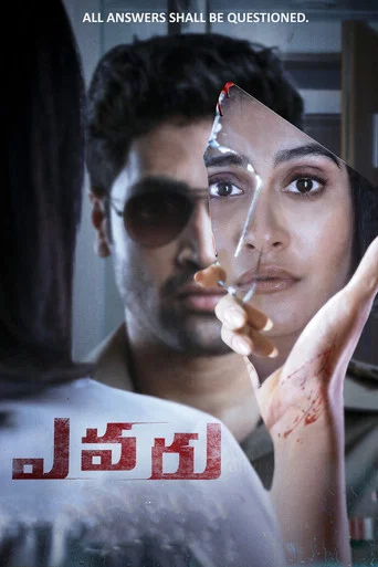 Movie poster for Evaru (2019)