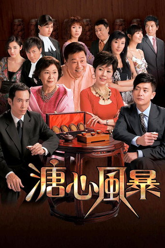 Series poster for Heart of Greed (2007)