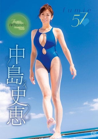 Movie poster for 中島史恵 fumie57 (2025)
