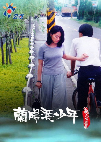 Movie poster for Youngsters from Lanyang River (1998)