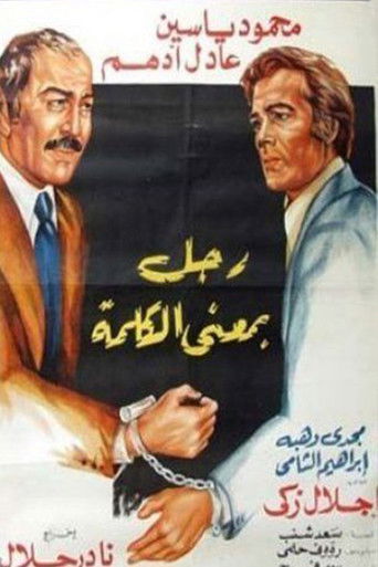 Ragol Bima'n Al-kalima poster