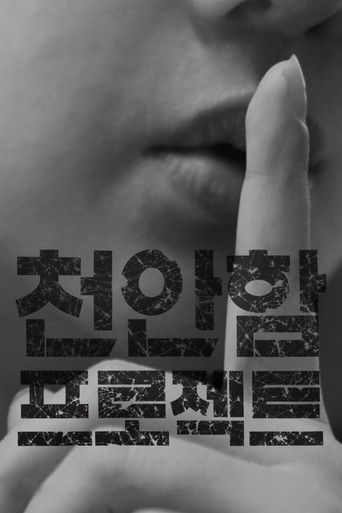 Project Cheonan Ship poster