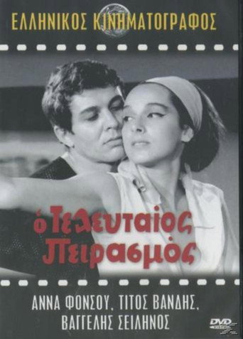 Movie poster for The Last Temptation (1964)