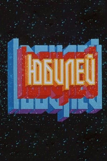 Movie poster for Jubilee (1983)