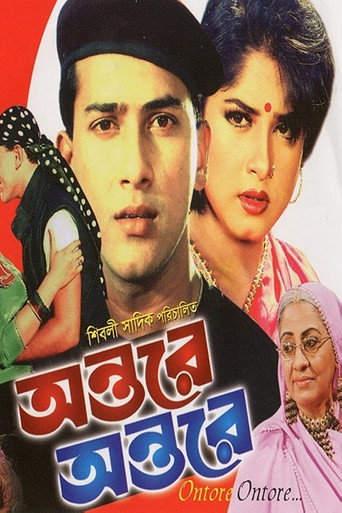 Movie poster for Ontore Ontore (1994)