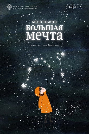 Movie poster for Little Big Dream (2020)