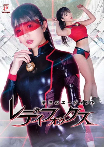 Movie poster for 漆黒のエージェント レディフォックス (2022)