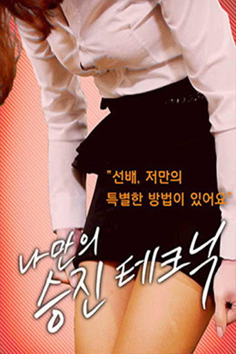 Movie poster for Personalized Promotion Techniques (2016)