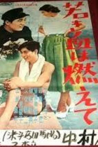 Movie poster for Burning Youth (1954)