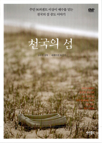 Movie poster for 천국의 섬