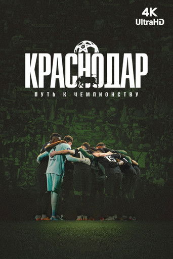 Krasnodar. The Path to the Championship poster