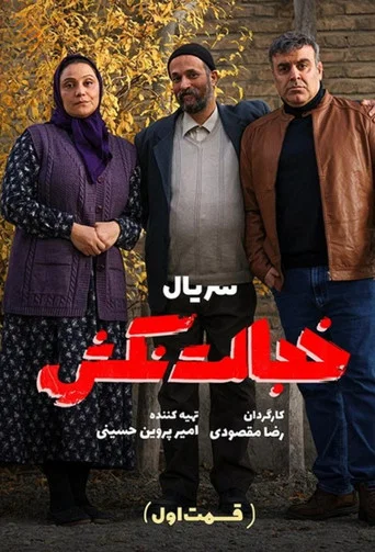 Series poster for Don't Be Embarassed (2025)