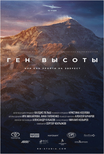 Ген высоты, или как пройти на Эверест poster