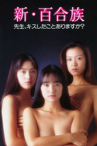 Movie poster for Shin Yurizoku: Sensei Kiss shitakoto arimasuka (1994)