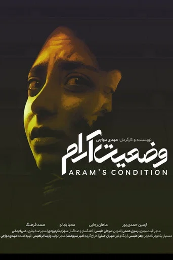 Movie poster for Aram's Situation