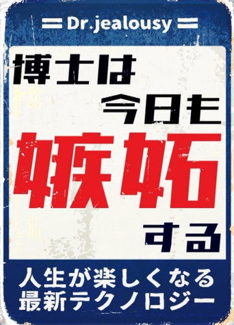 Dr. is jealous today of the latest technology that makes life fun poster