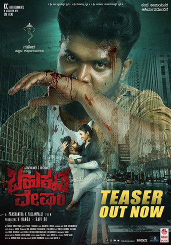 Movie poster for Bahukrita Vesham (2022)