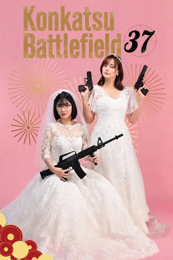 Series poster for Konkatsu Battlefield 37 (2026)