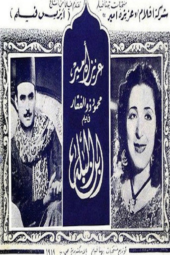 Movie poster for abn albalad (1942)