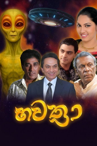 Series poster for Bawathra (2005)